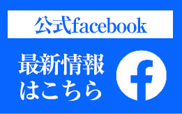 ノースランド公式facebook最新情報はこちら