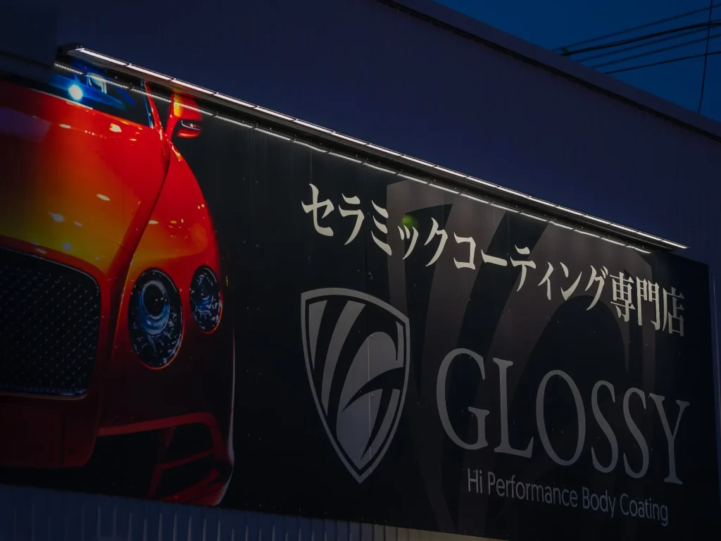 新潟　GLOSSY　セラミックコーティング専門店