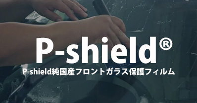 瞬間自己修復機能を有する純国産ペイントプロテクションフィルム